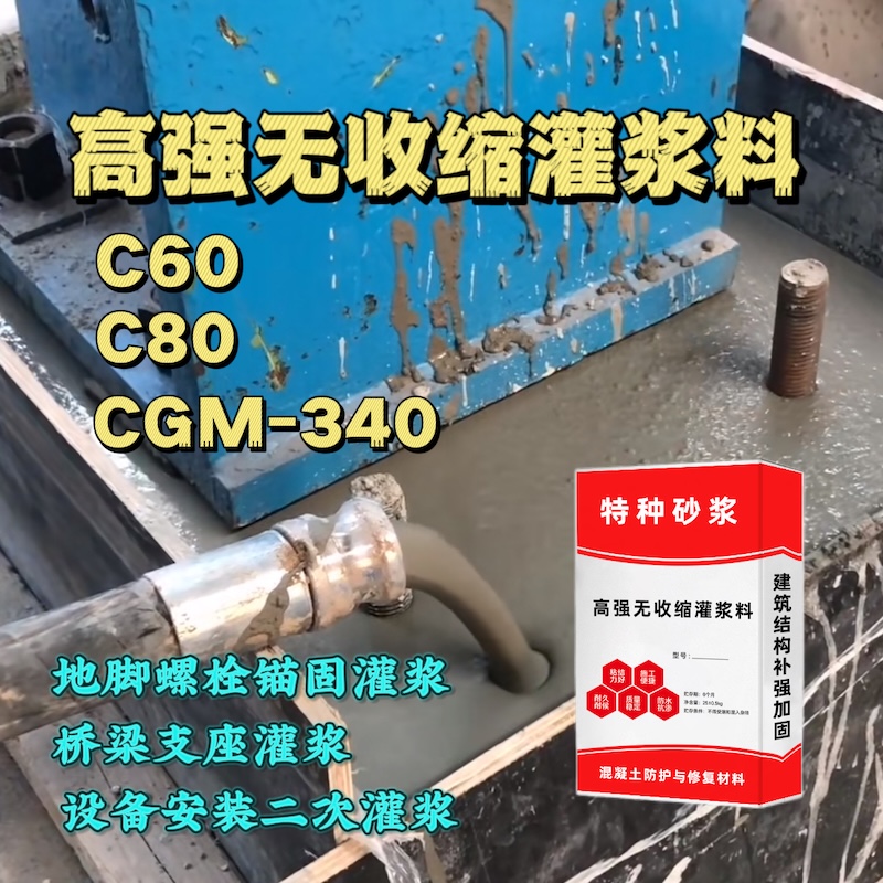 黑山灌浆料施工需要振捣吗？